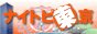 �����E�g���������